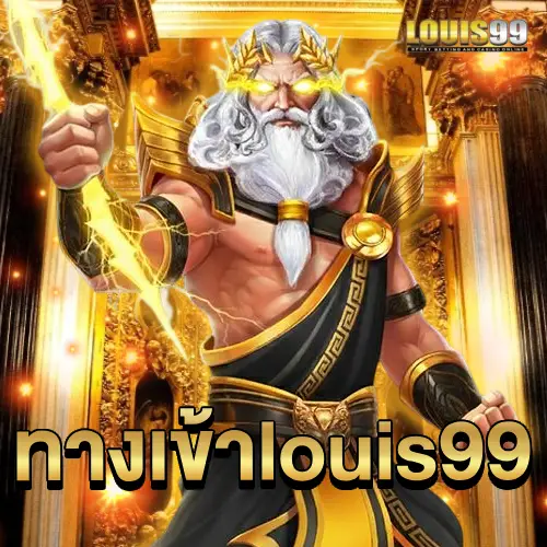 ทางเข้า louis99