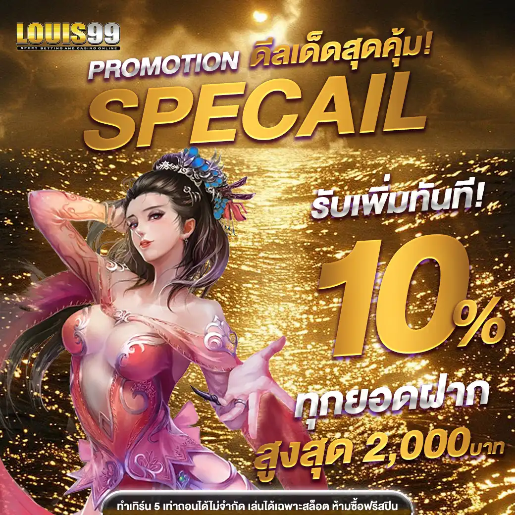 โปร louis99